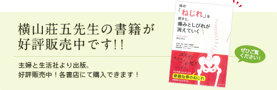 横山莊五先生の書籍が10月21日発売！各書店にて購入できます
